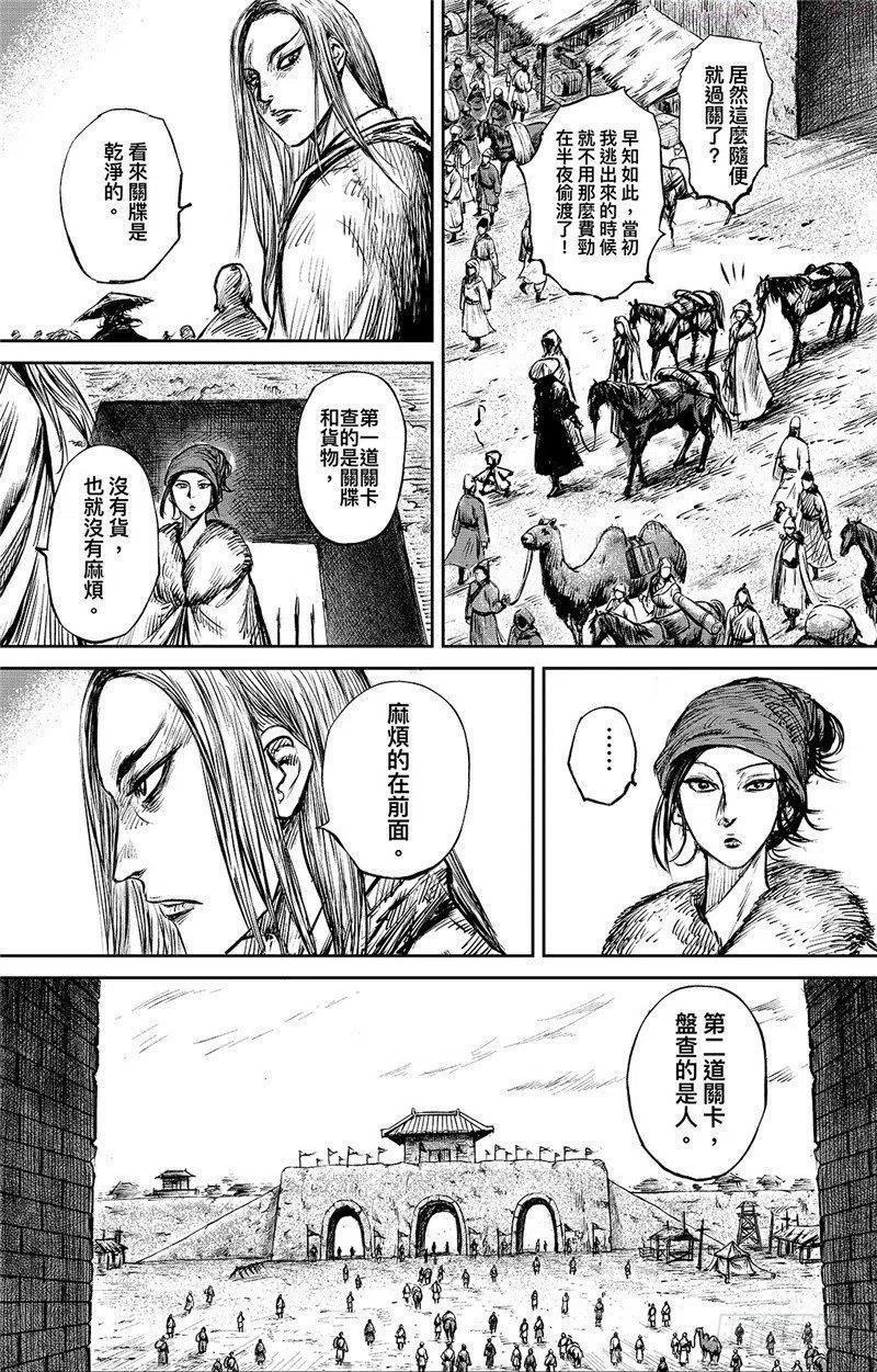 镖人小说漫画,第八十八话4图