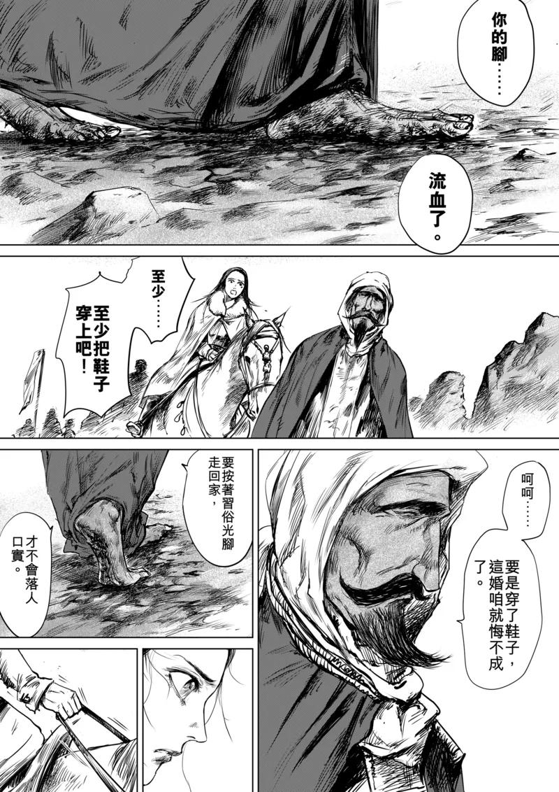 镖人电影完整版漫画,第15话 父女4图