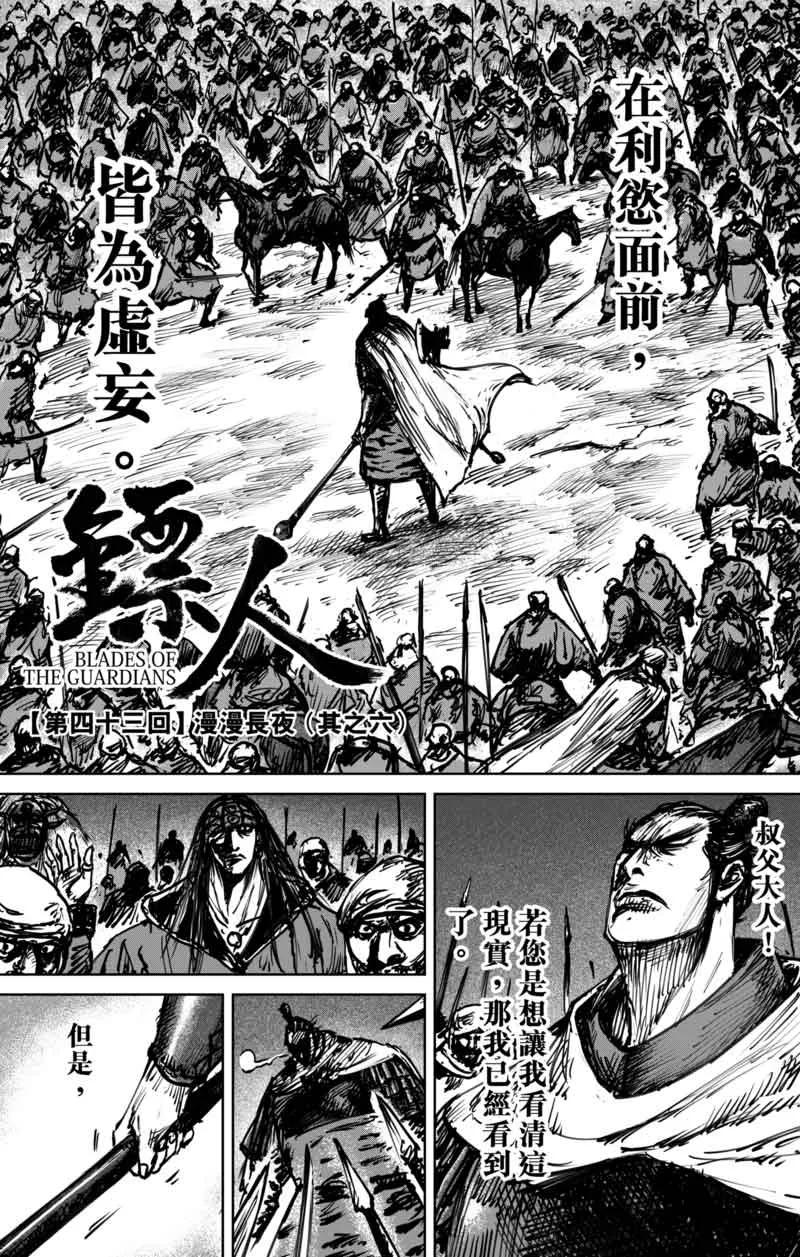 镖人一口气看完漫画,第43话 漫漫长夜63图