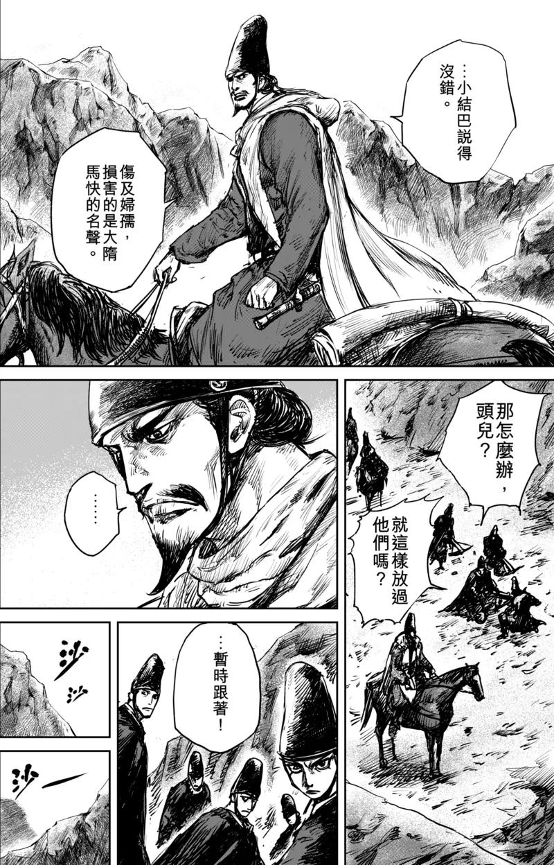 第52话2 马快们4