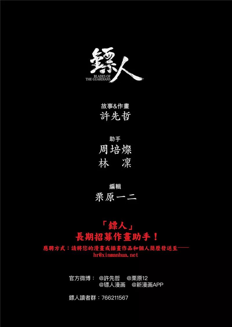 镖人电影完整版漫画,作者说2图
