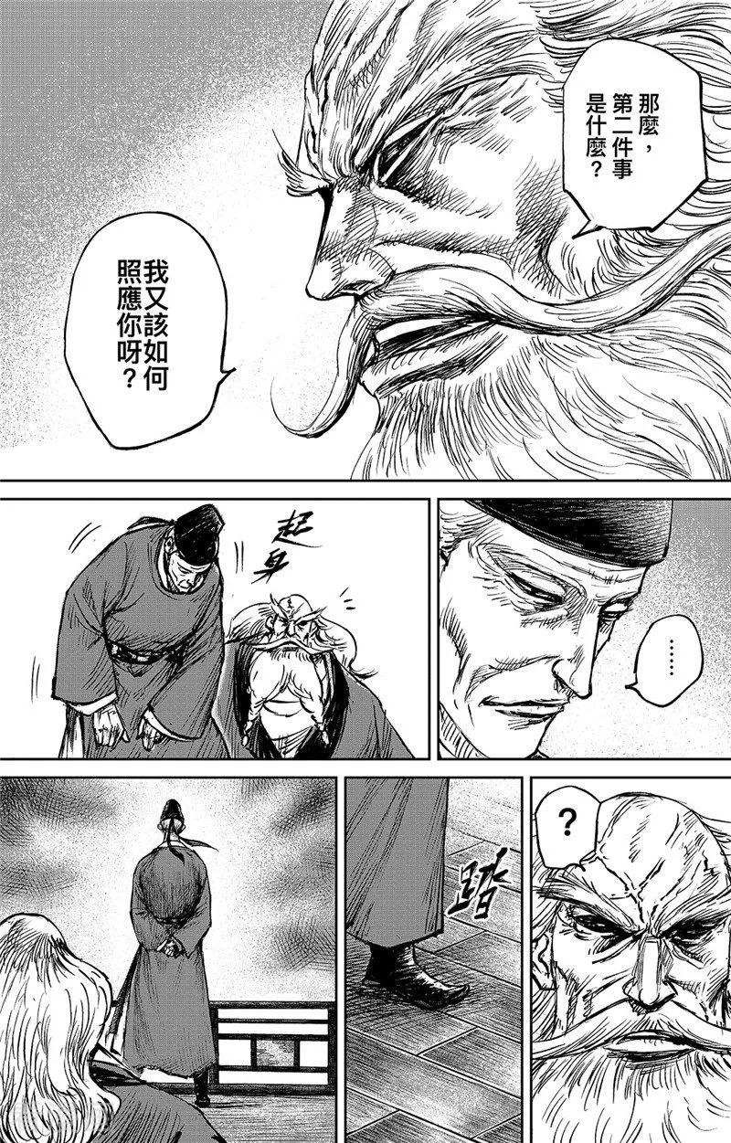 镖人小说漫画,第97话 裴世矩5图