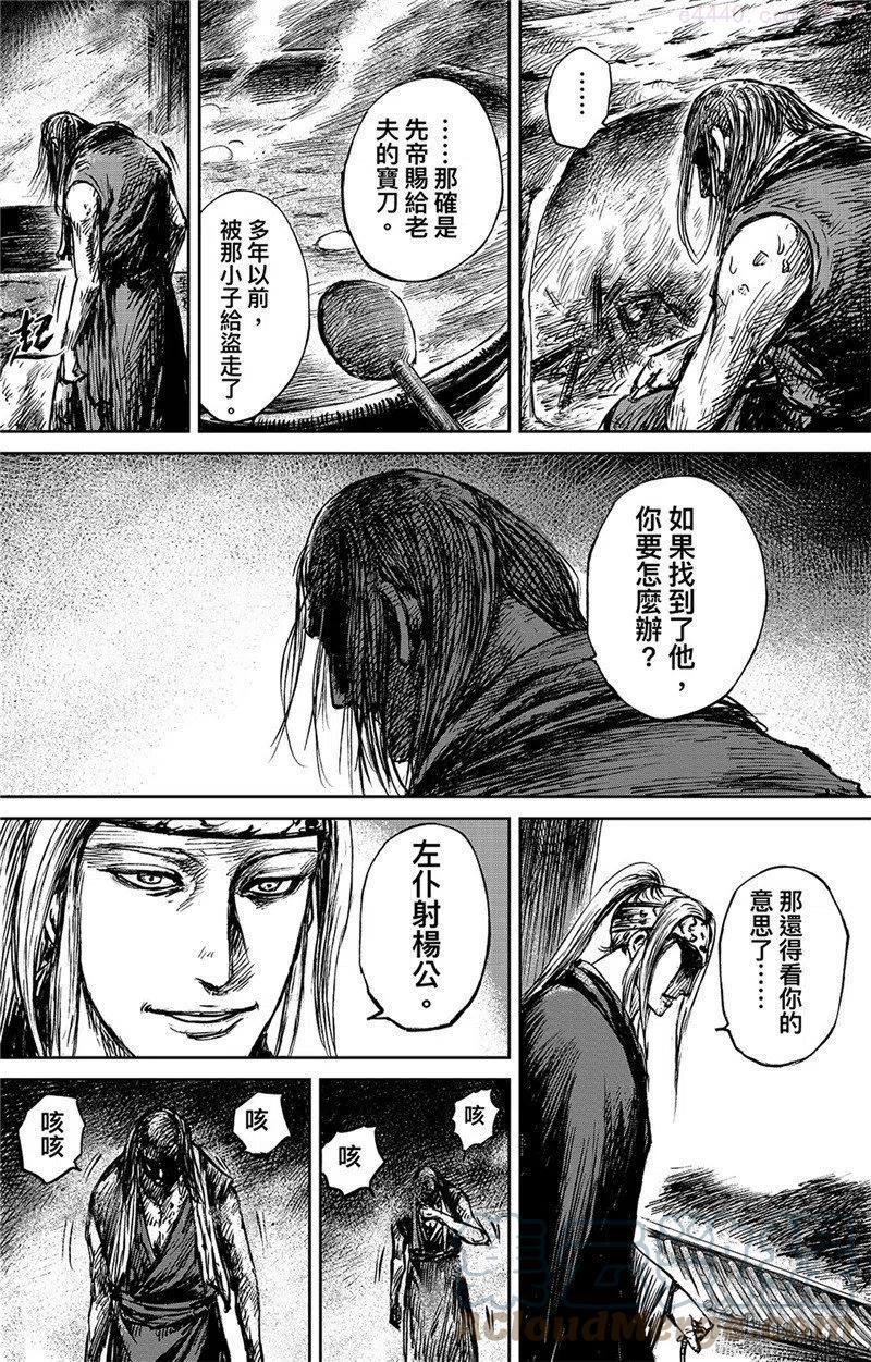 镖人小说漫画,第八十六话二5图