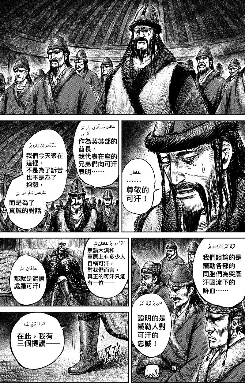 镖人小说漫画,第77话1 契苾部的提议5图