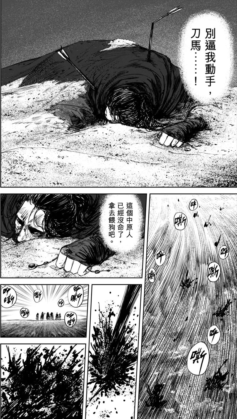 镖人电影完整版漫画,第34话 沙暴过后2图