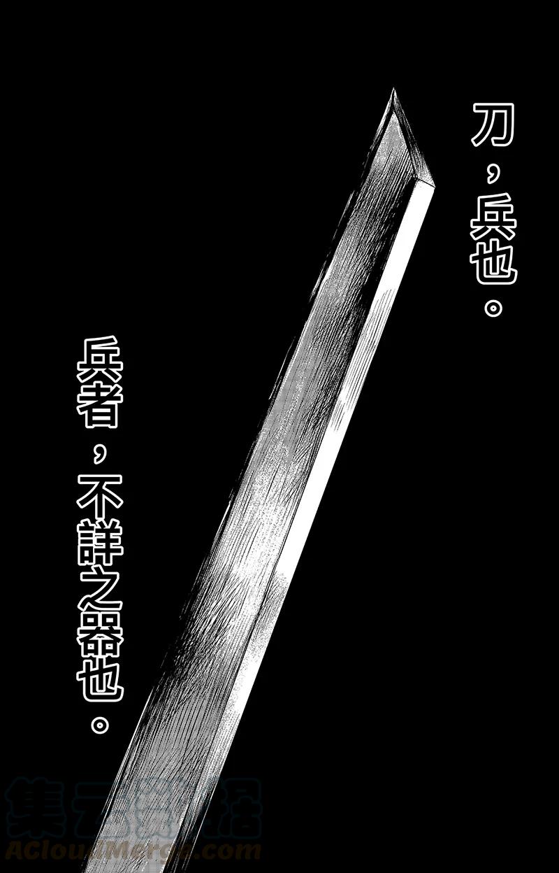 镖人电影完整版漫画,第63话1 八柱国之刀1图