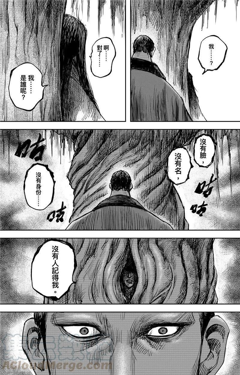 镖人动漫在线观看漫画,第105话 断臂4图