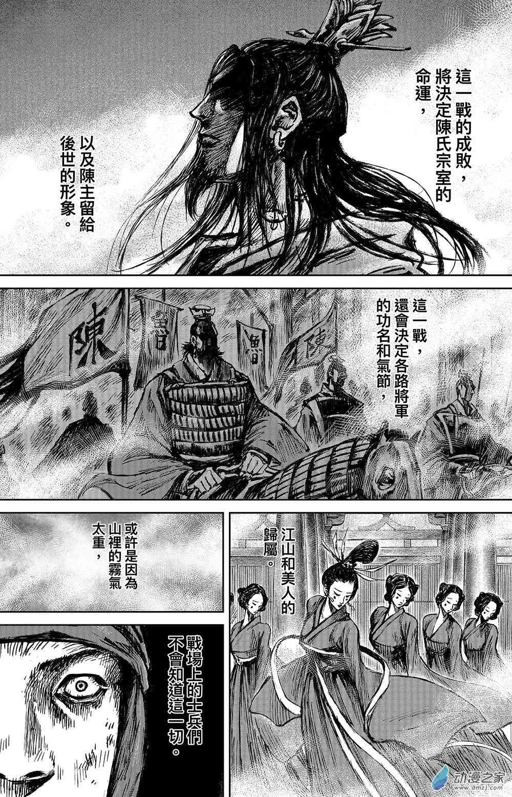 镖人动漫漫画,111话5图