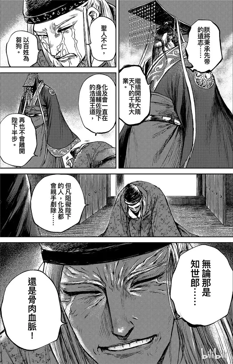 镖人动漫在线观看漫画,1275图