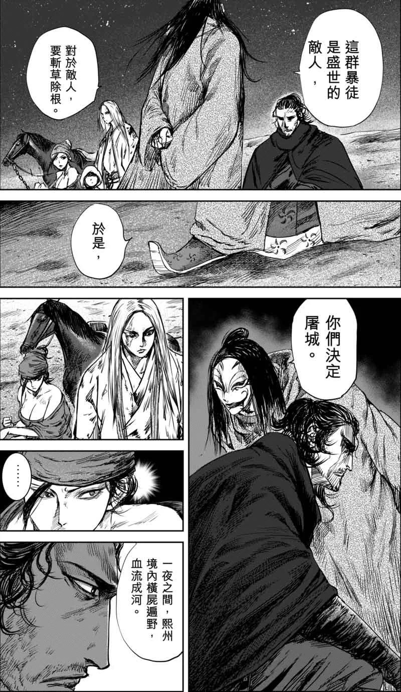 镖人一口气看完漫画,第35话 人之道13图