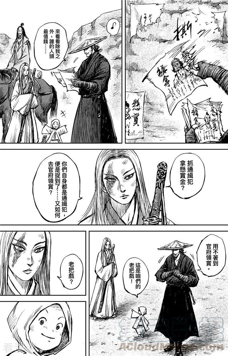镖人一口气看完漫画,第101话 老把戏5图