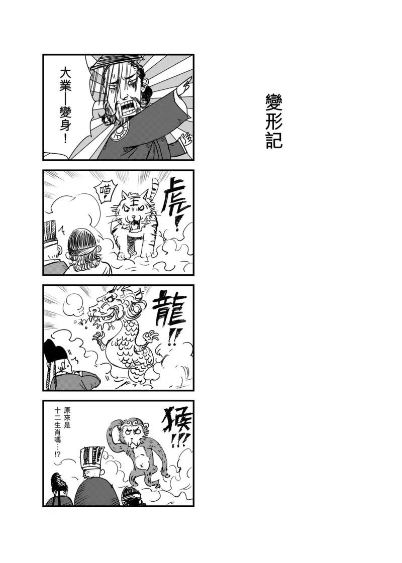 镖人动漫在线观看漫画,番外33图