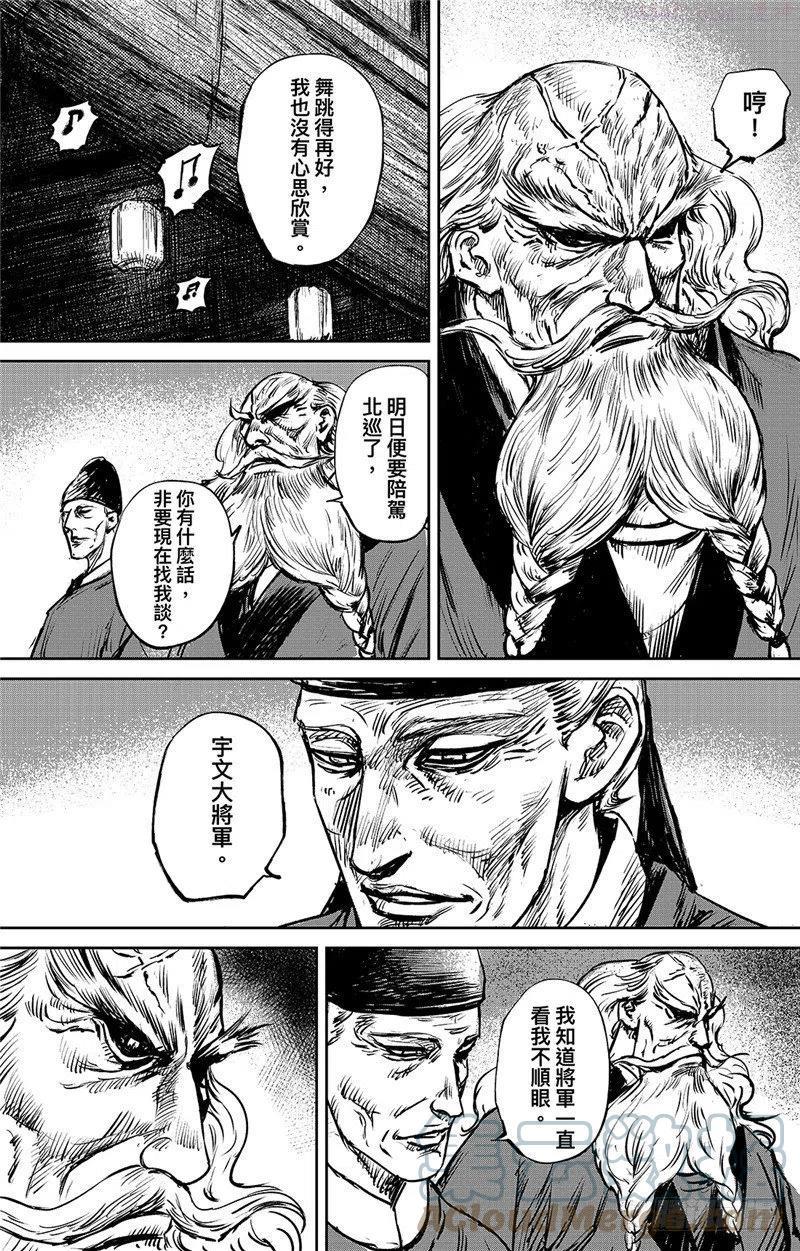 镖人电影完整版漫画,第九十六话3图