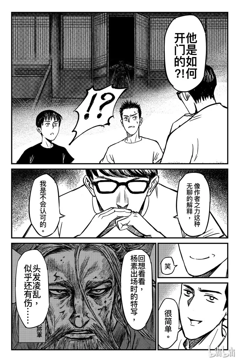 镖人一口气看完漫画,特篇3 特别篇3图