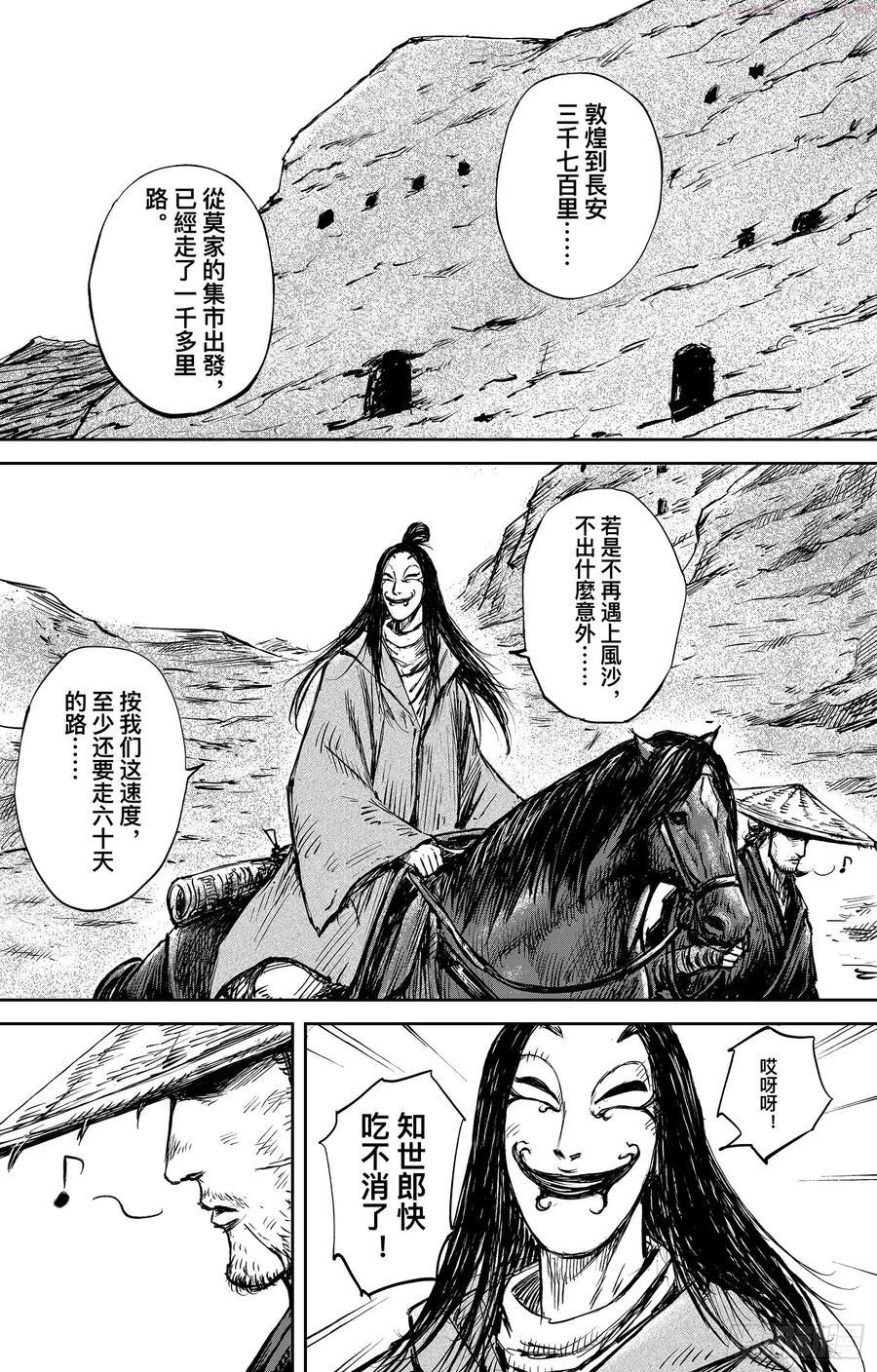 镖人在线观看免费完整版漫画,第一百零一话2图