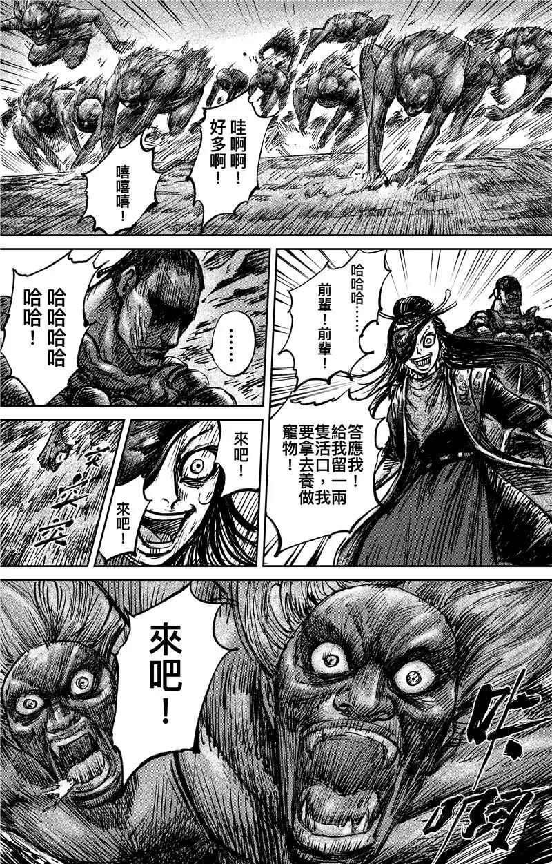 镖人小说漫画,第71话1 班头4图