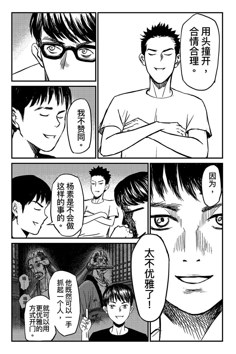镖人小说漫画,特别篇-杨素开门5图