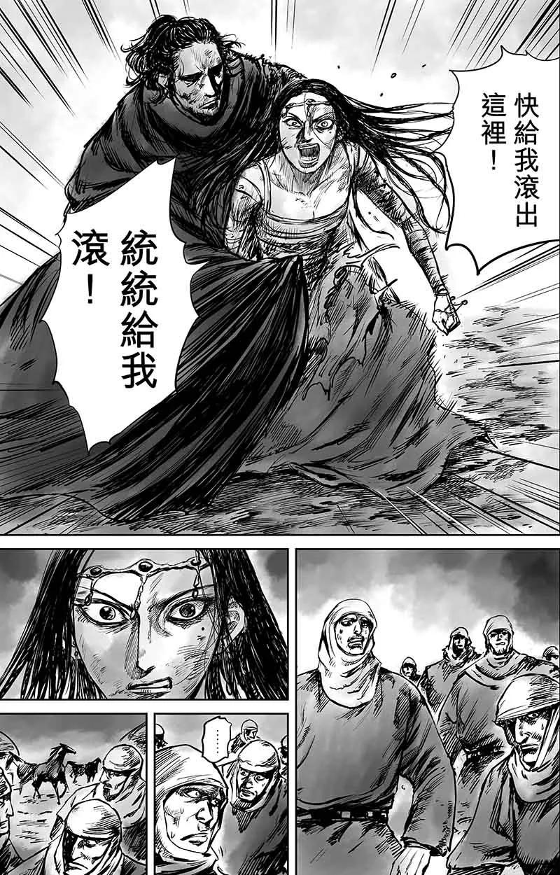 镖人电影完整版漫画,第50话2 家园3图