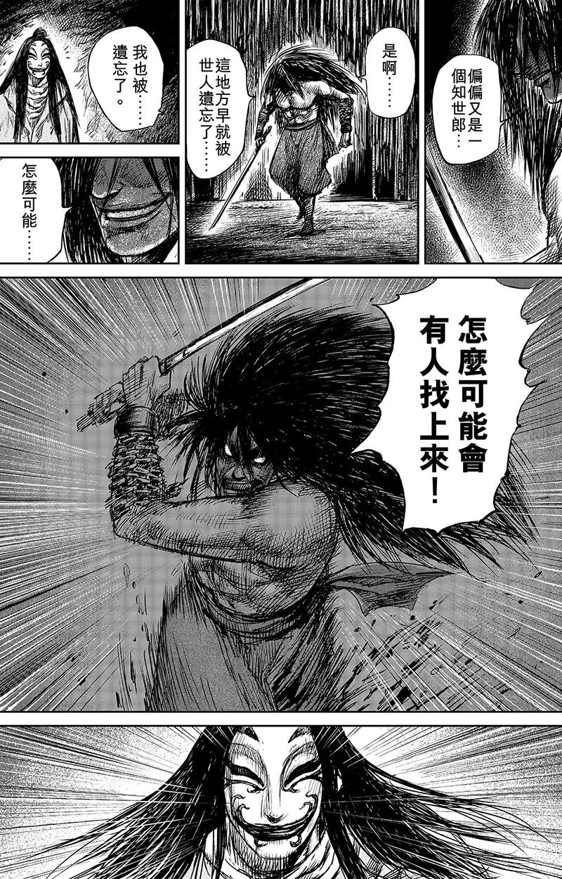 镖人动漫在线观看漫画,第62话 打铁人4图