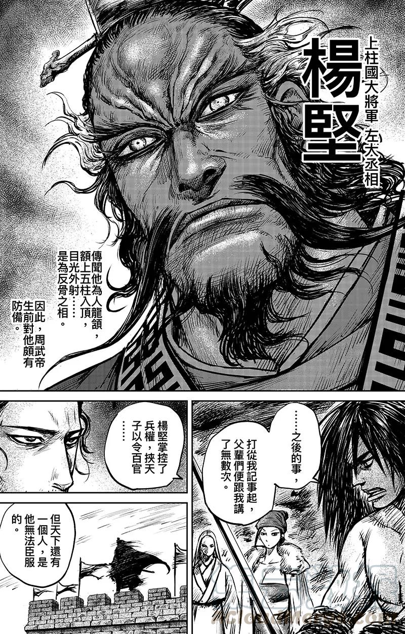 镖人电影完整版漫画,第65话2 丙子椒林1图