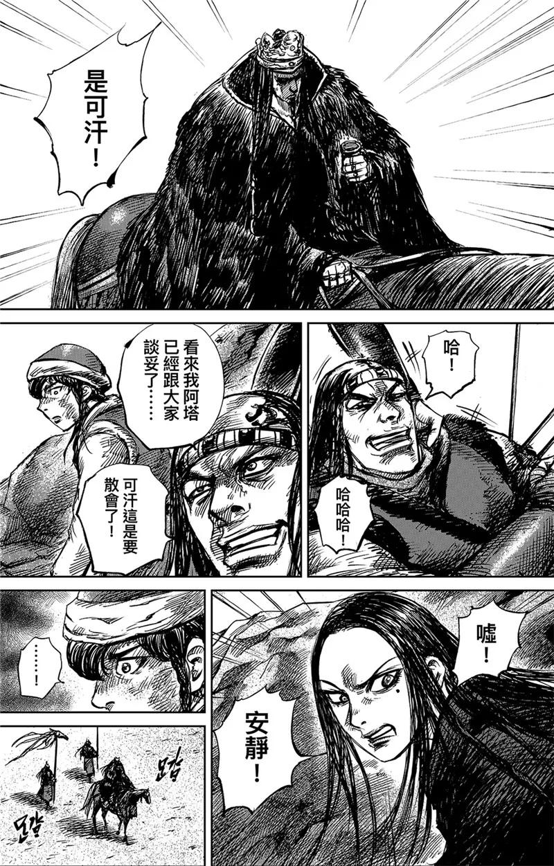镖人演员表漫画,第78话 响箭2图