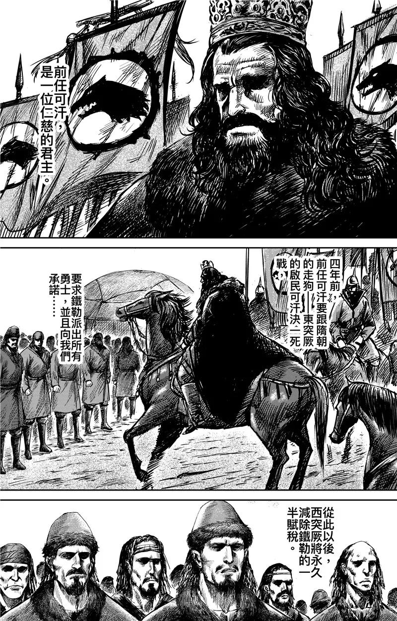 镖人演员表漫画,第75话1 铁勒人3图