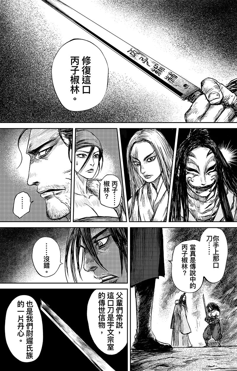 镖人漫画在线阅读免费漫画,第65话1 丙子椒林3图