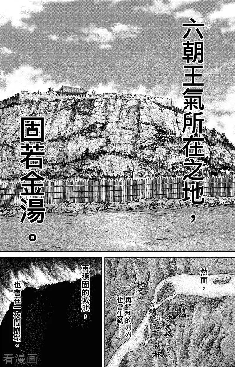 镖人动漫漫画,第108话 初战2图