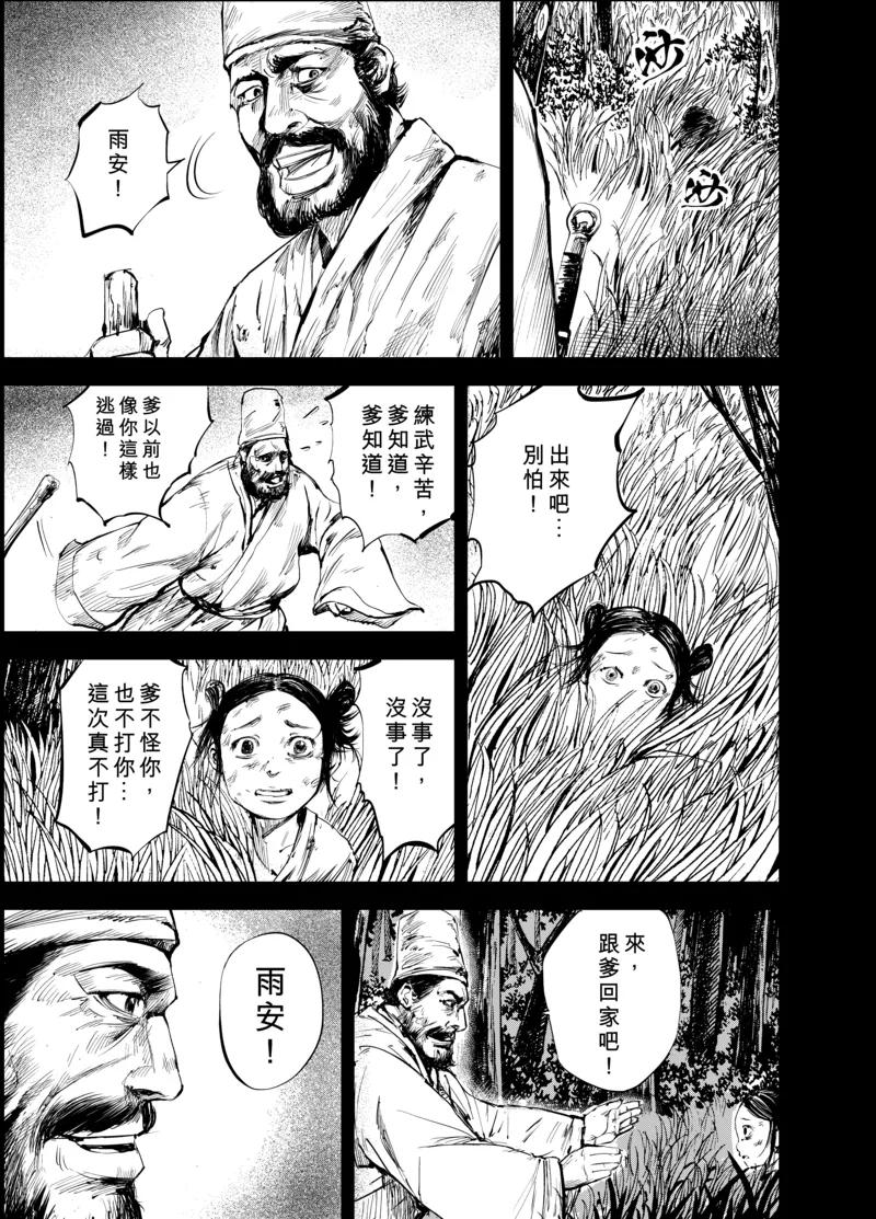 镖人小说漫画,第4话 游侠22图
