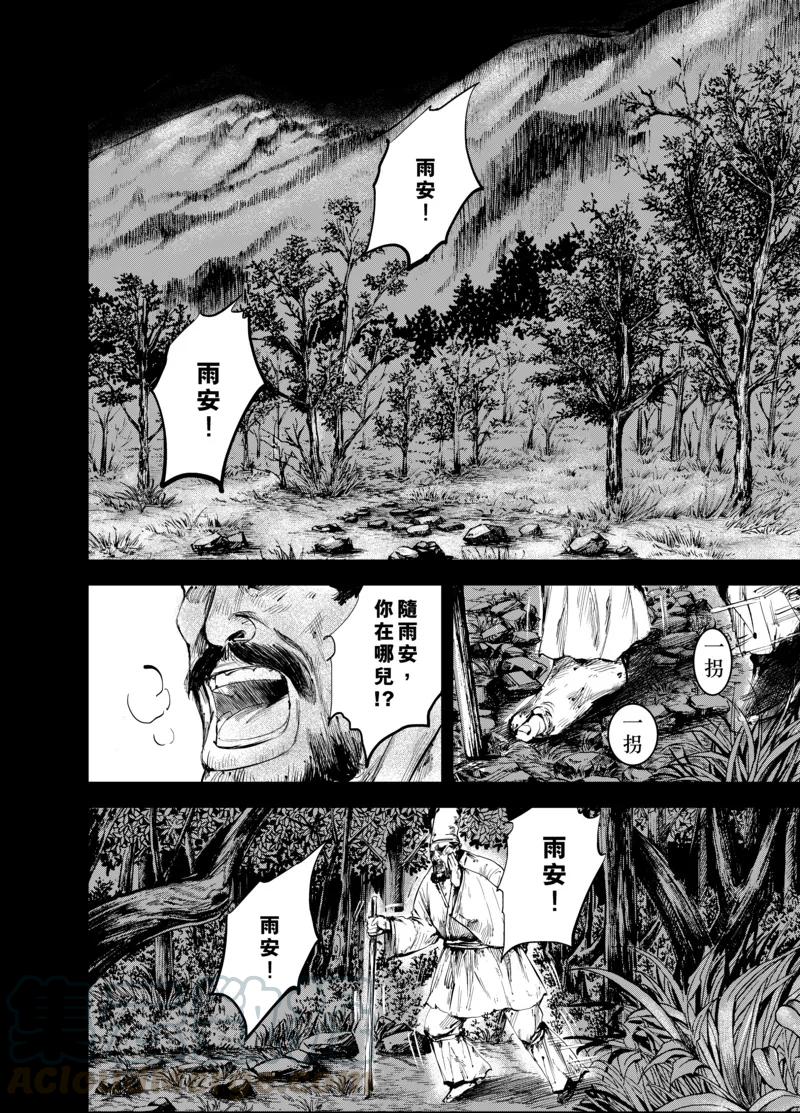 镖人小说漫画,第4话 游侠21图