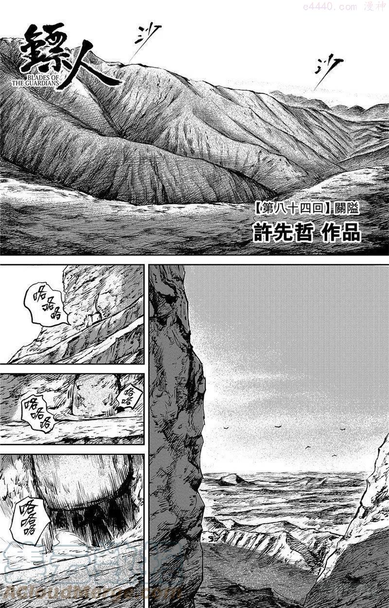 镖人动漫在线观看漫画,第八十四话1图
