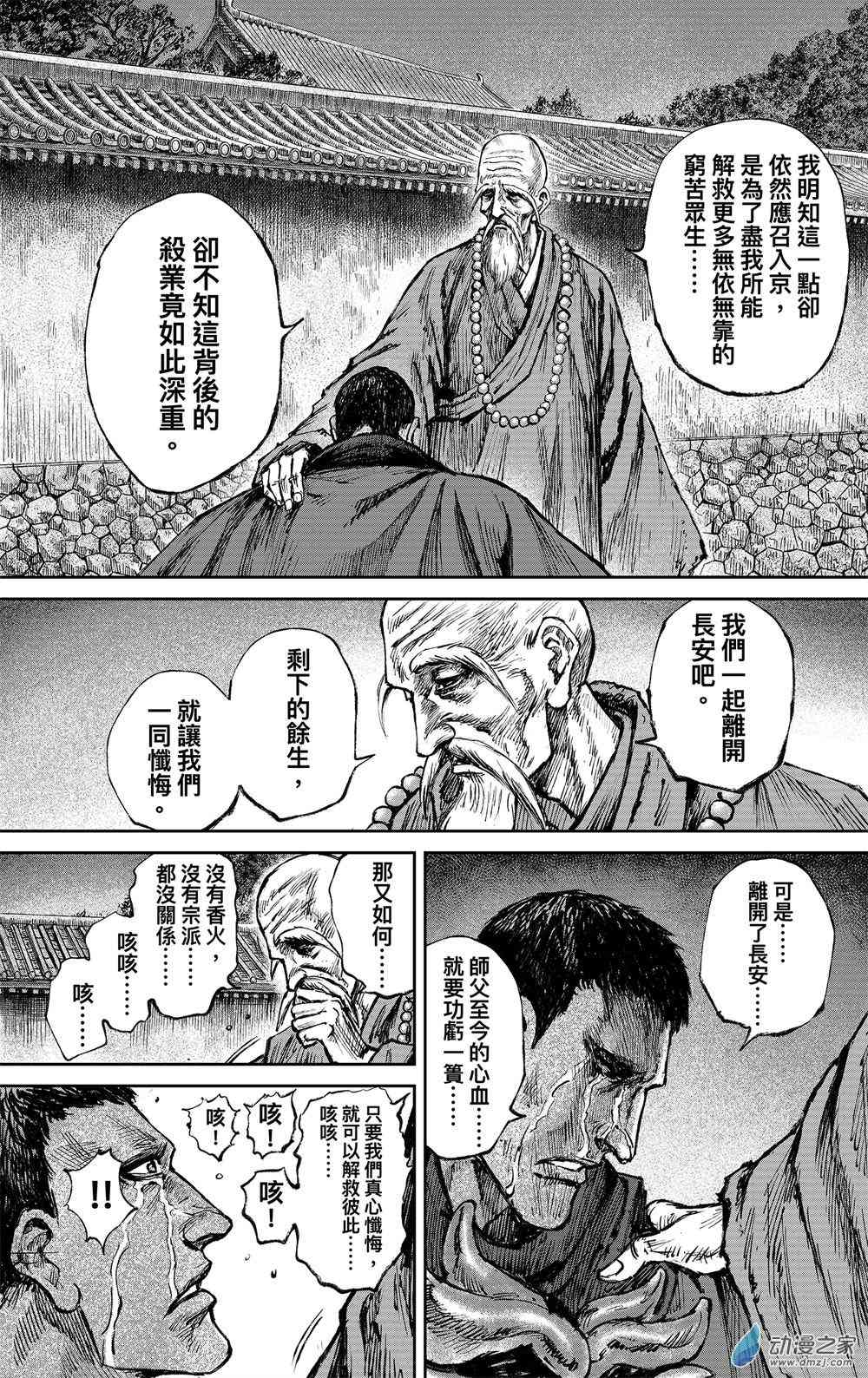 镖人百度百科漫画,117话5图