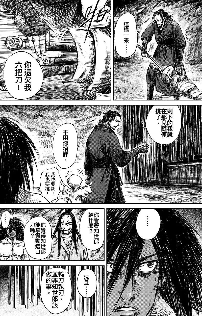 镖人一口气看完漫画,第66话3 谛听和隗知4图
