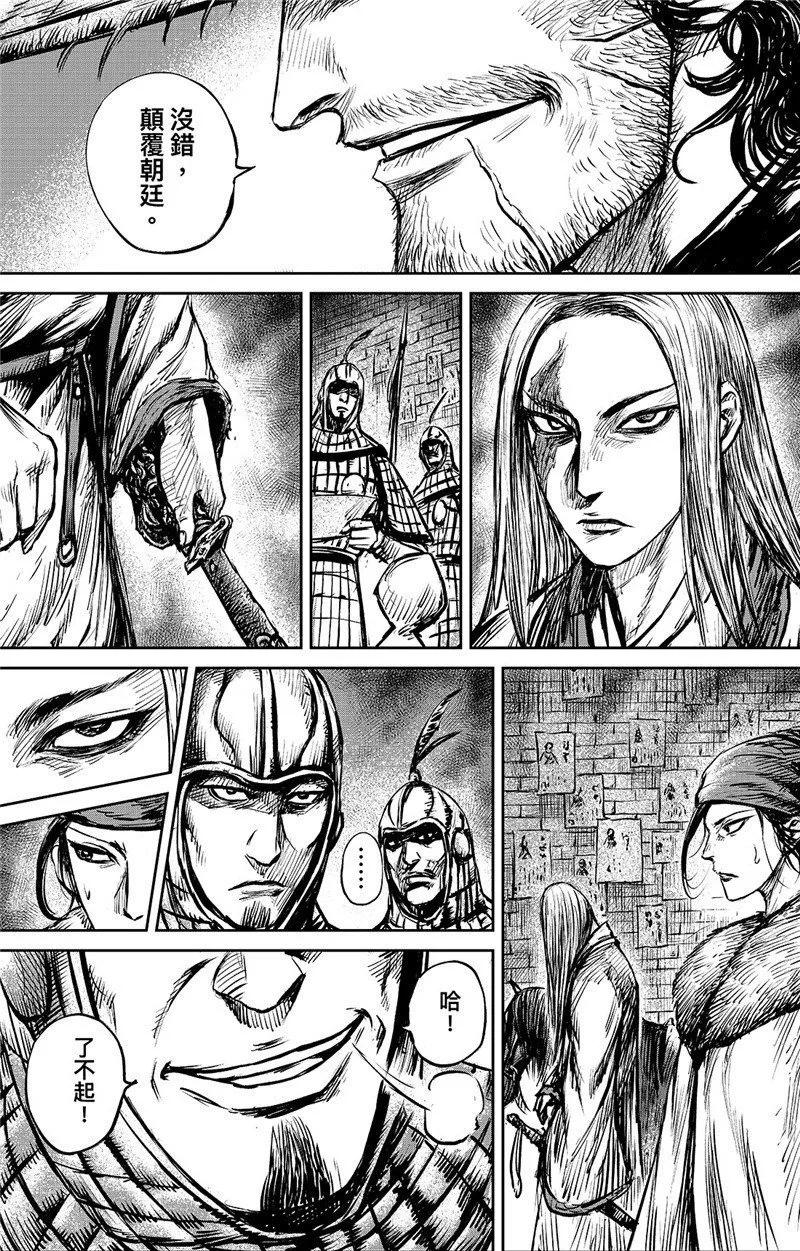 镖人一口气看完漫画,第88话 过关2图