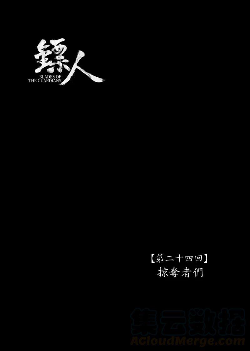 第24话 掠夺者们0