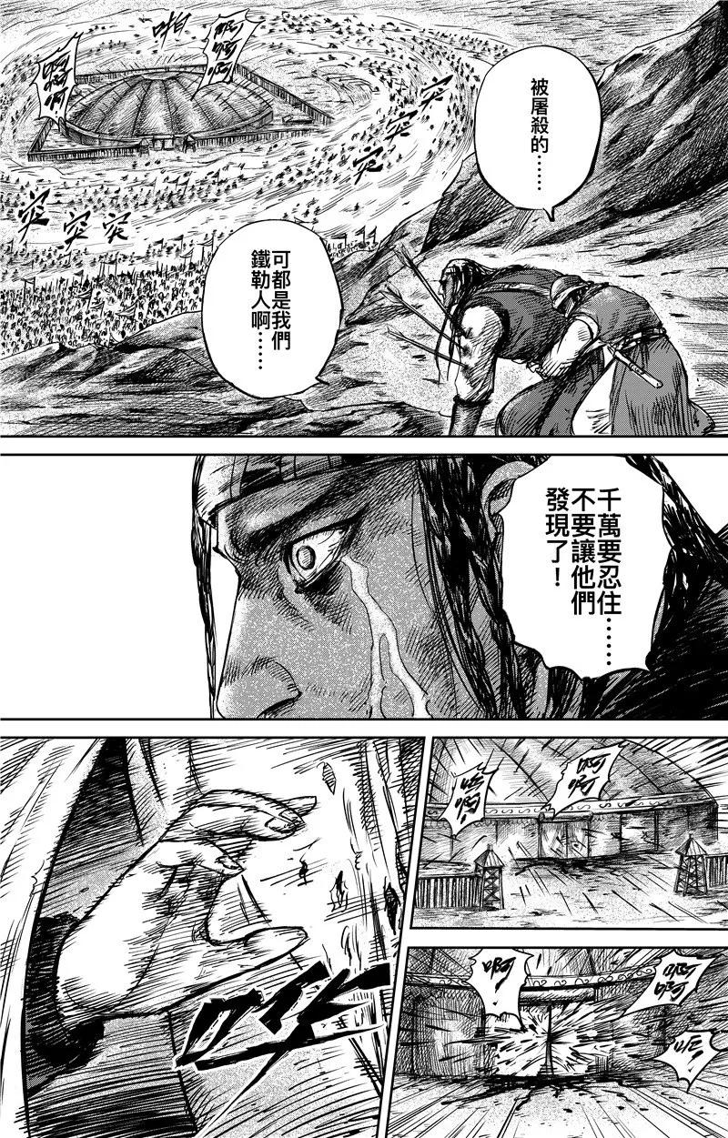 镖人一口气看完漫画,第79话 燃烧2图