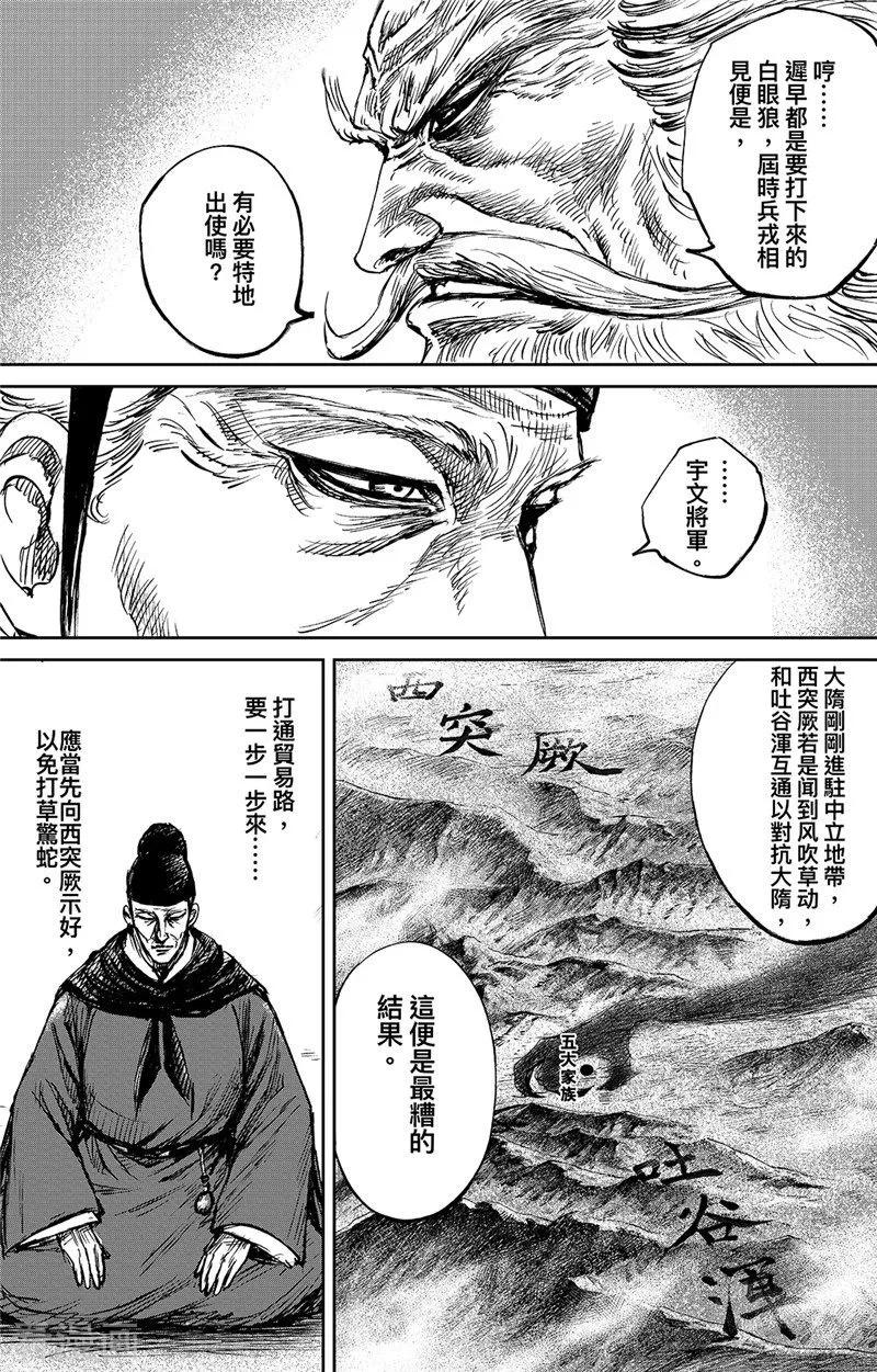 镖人电影预告片漫画,第98话 处罗可汗2图