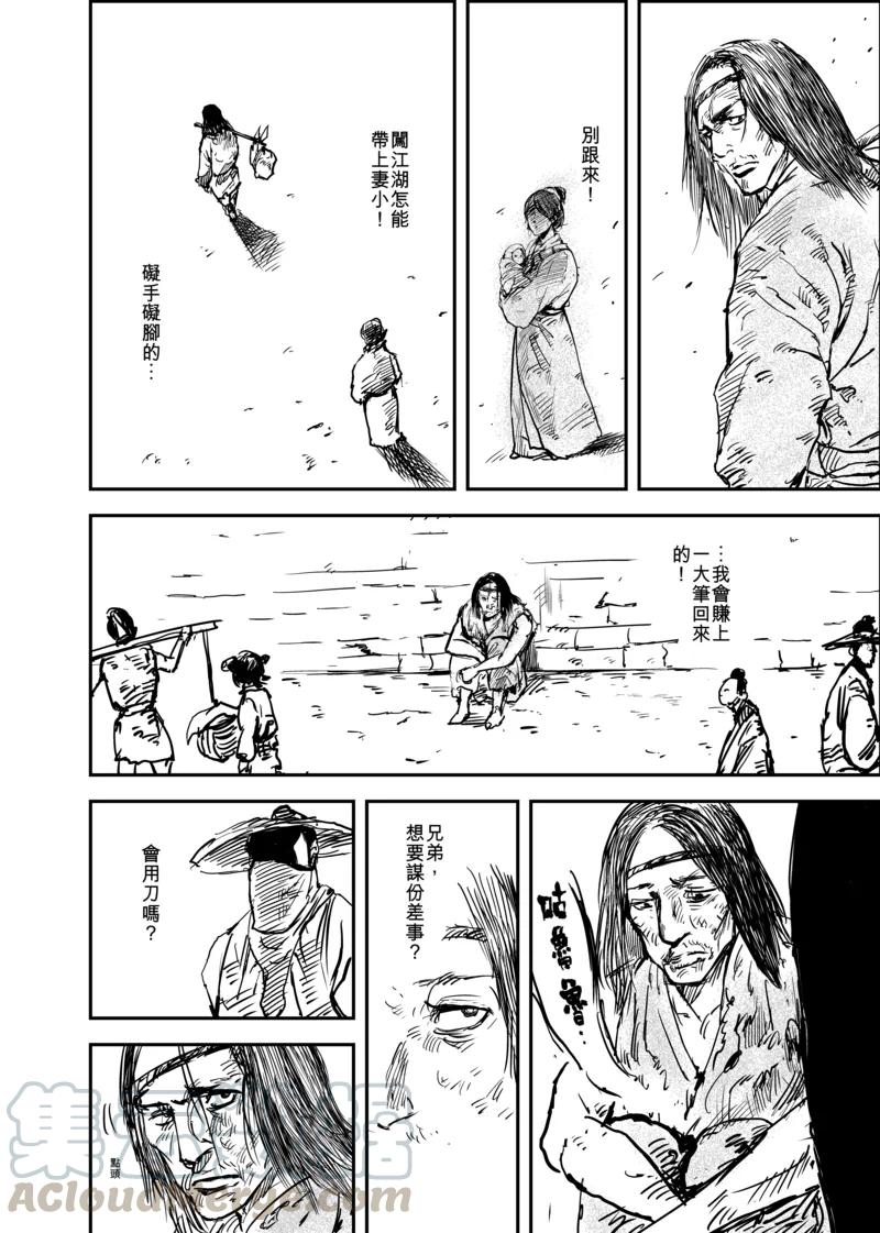第5话 游侠30