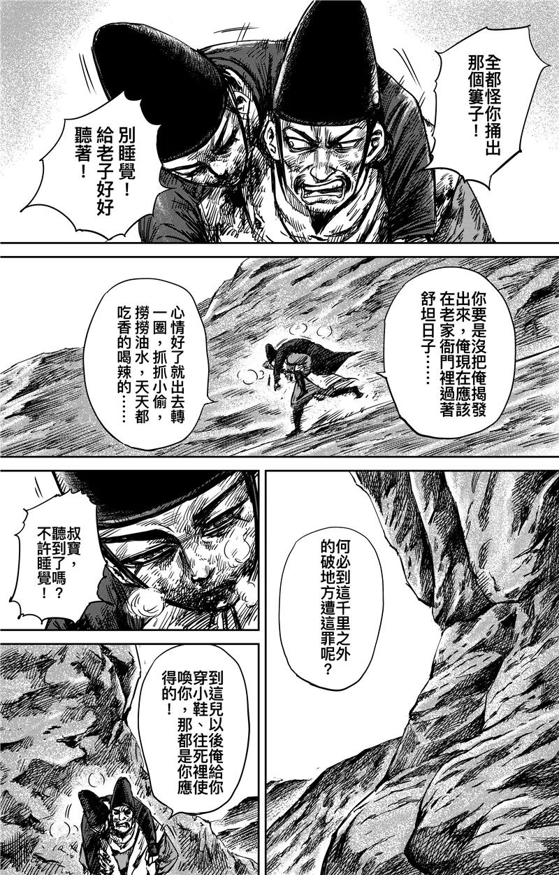 镖人一口气看完漫画,第72话 小人物2图