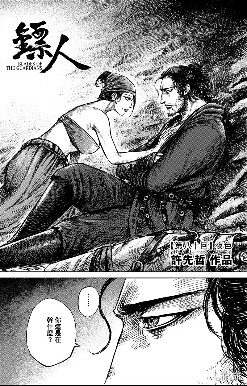 镖人漫画在线阅读免费漫画,1241图