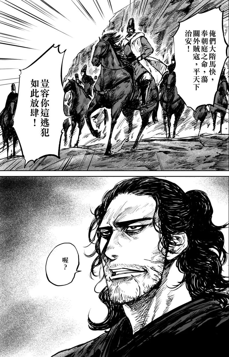 镖人百度百科漫画,第53话 小结巴5图