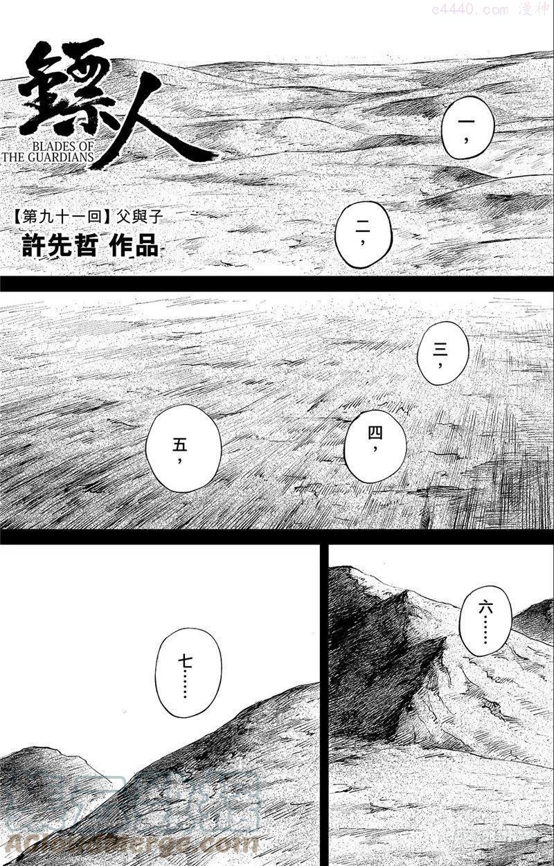 镖人小说漫画,第九十一话1图
