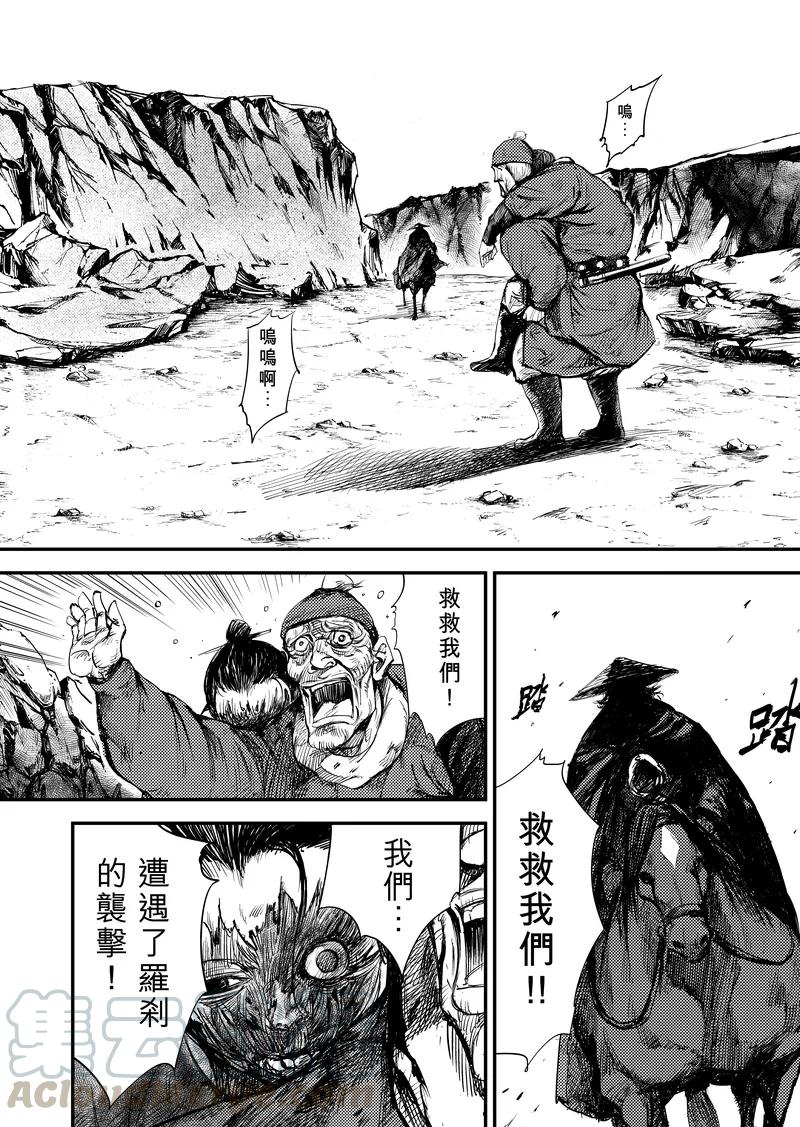 镖人漫画,第2话 悬赏令1图