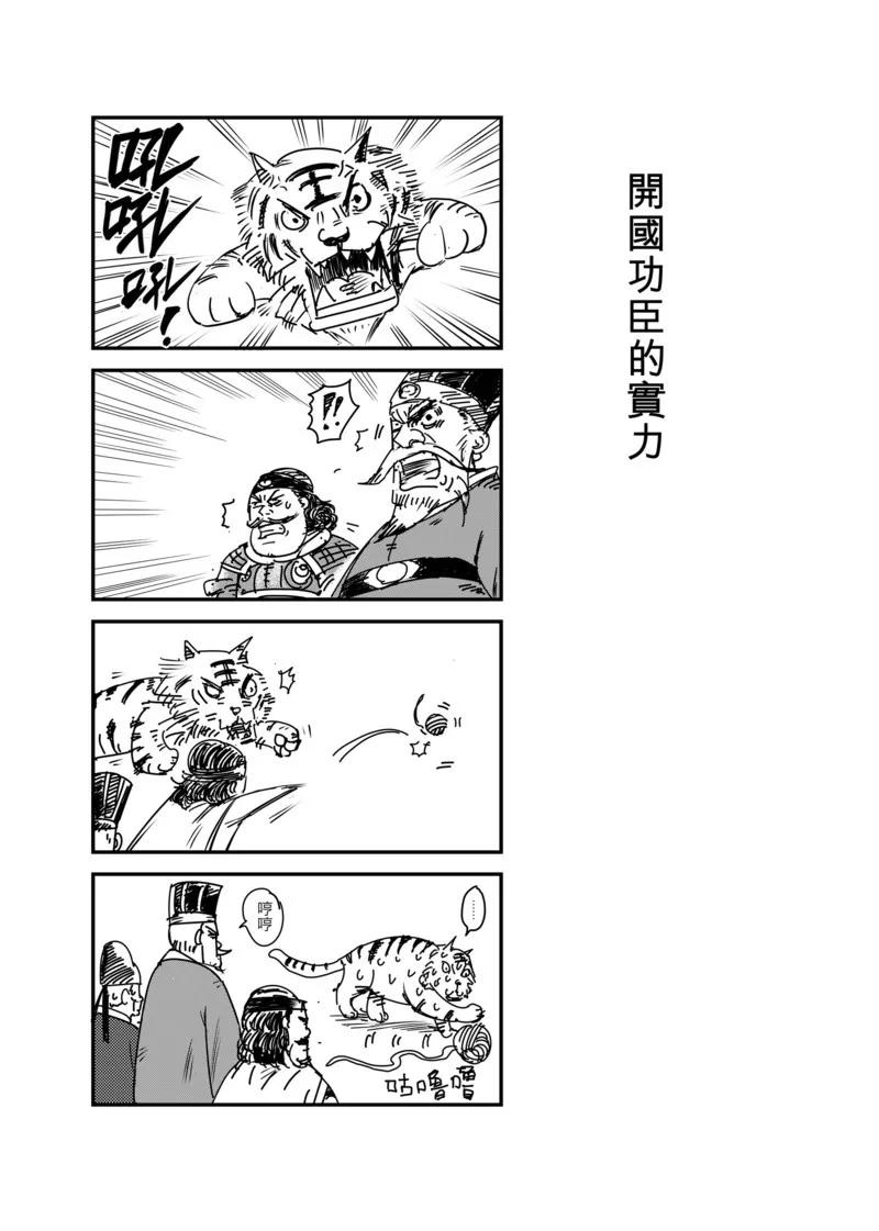 镖人动漫在线观看漫画,番外32图