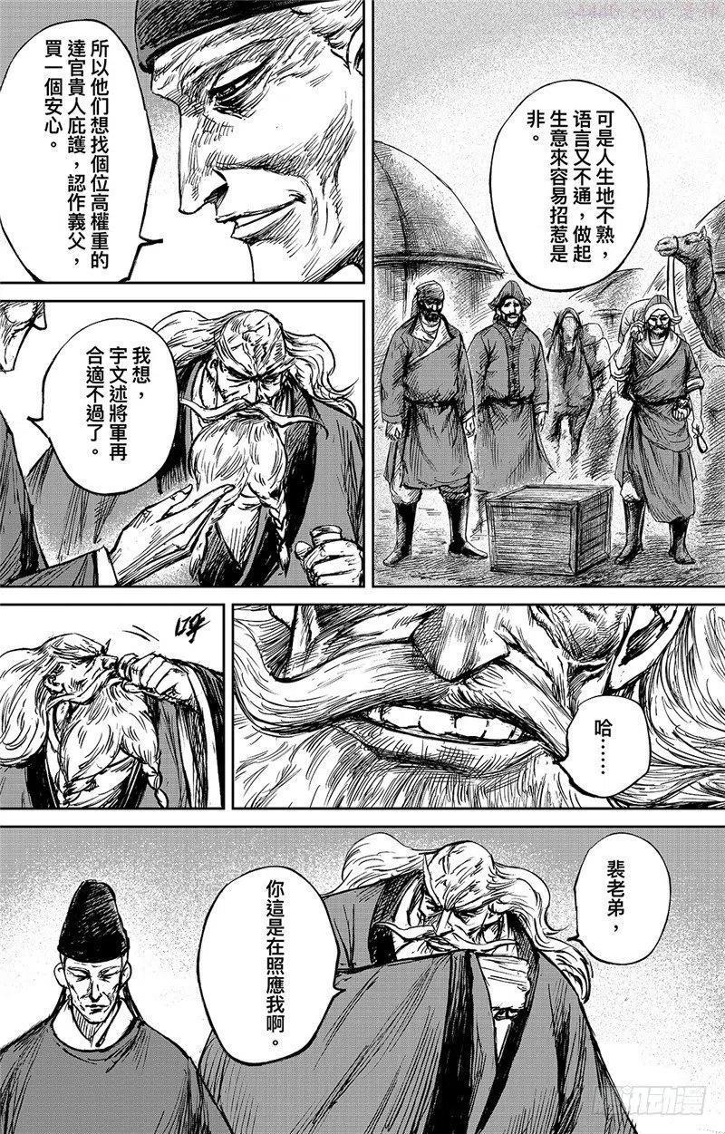 镖人电影完整版漫画,第九十七话4图