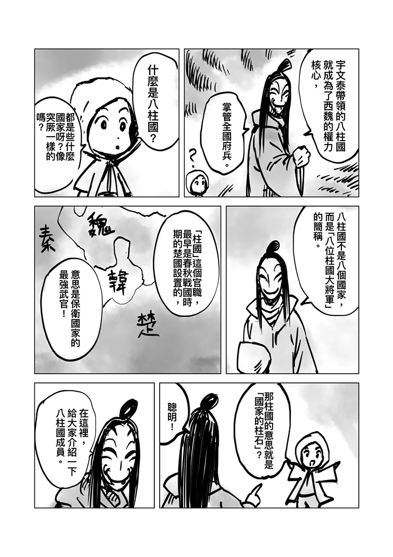 镖人一口气看完漫画,特篇1 小七的知识学堂3图