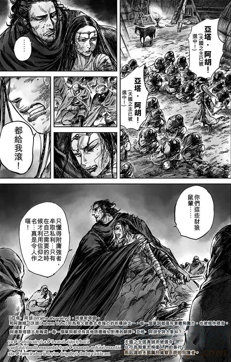 镖人电影完整版漫画,第50话2 家园1图