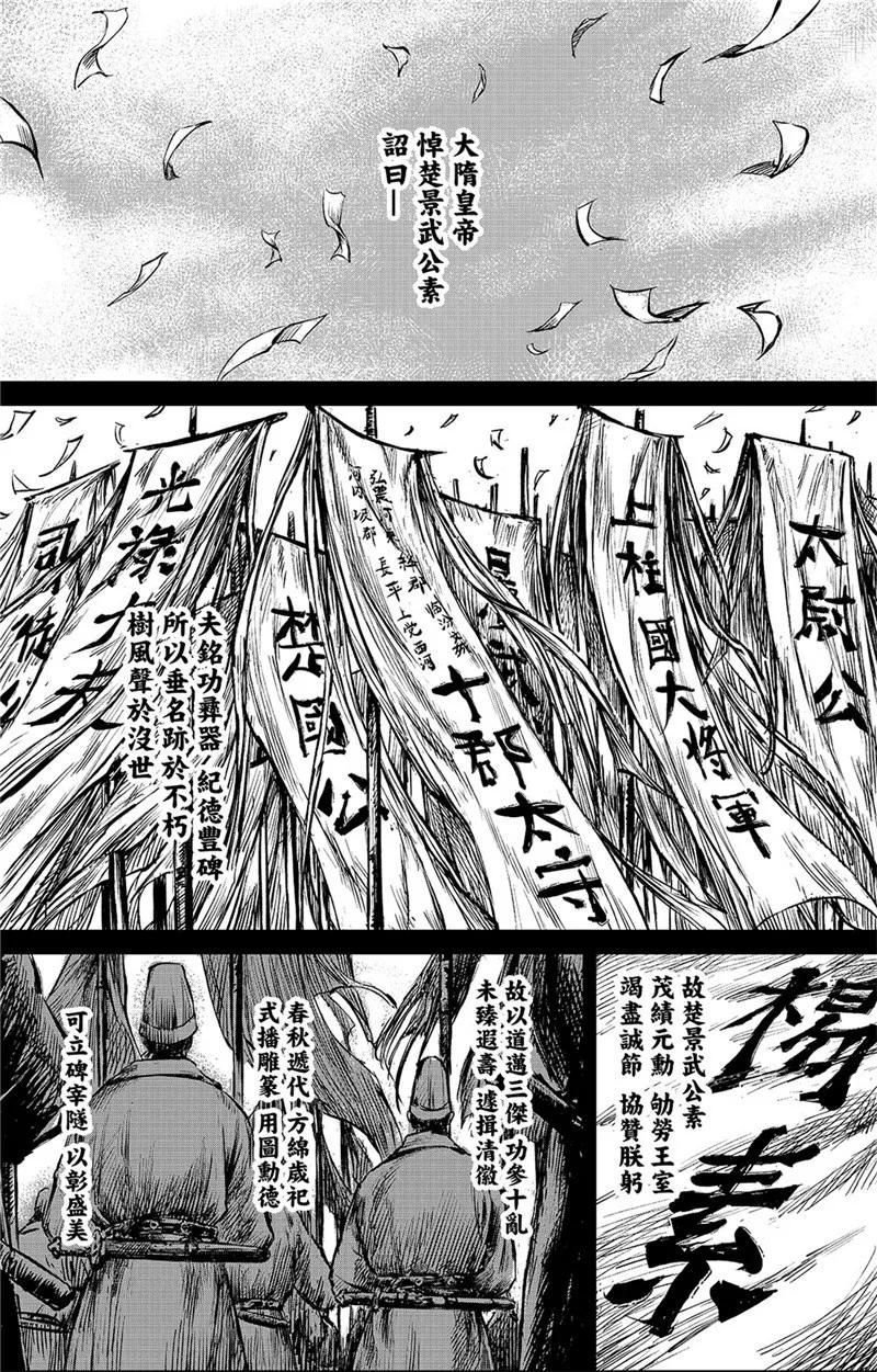 镖人电影完整版漫画,第85话 凶门2图