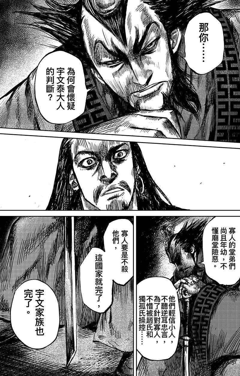 镖人一口气看完漫画,第64话 弑君之刀5图
