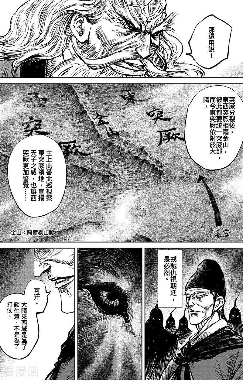 镖人电影预告片漫画,第98话 处罗可汗4图
